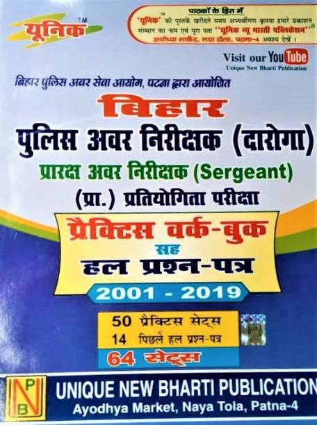 Bihar Avar Nirikshak Daroga Practice Work Book