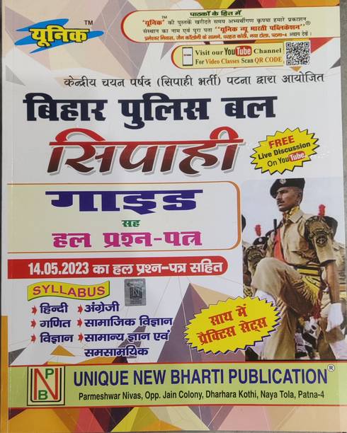 Bihar Police Bal Sipahi Guide & Solved Papers