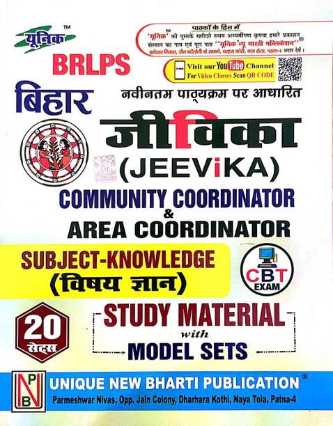 Bihar Jeevika Practice Work Book (20 Sets) 2025