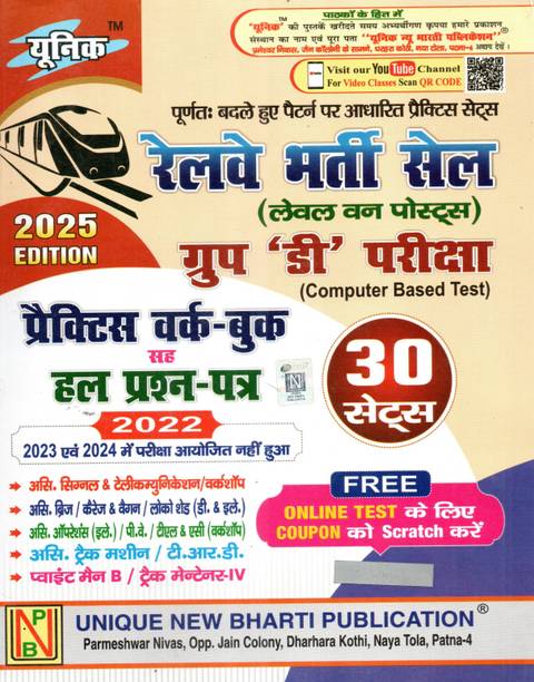 Railway Group-D CBT Practice Work Book (2025)