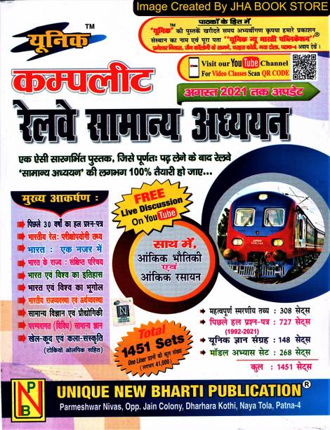 Complete Railway Samanya Adhyayan (1451 Sets)
