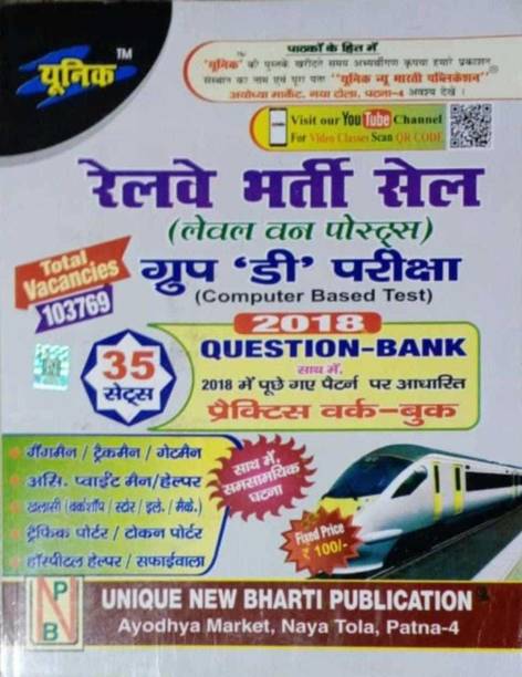 Unique Railway Group-D Question Bank (35 Sets)